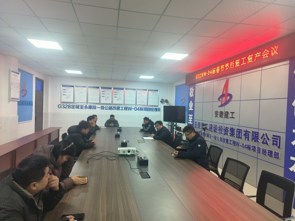 G328復(fù)工復(fù)產(chǎn)會議.jpg